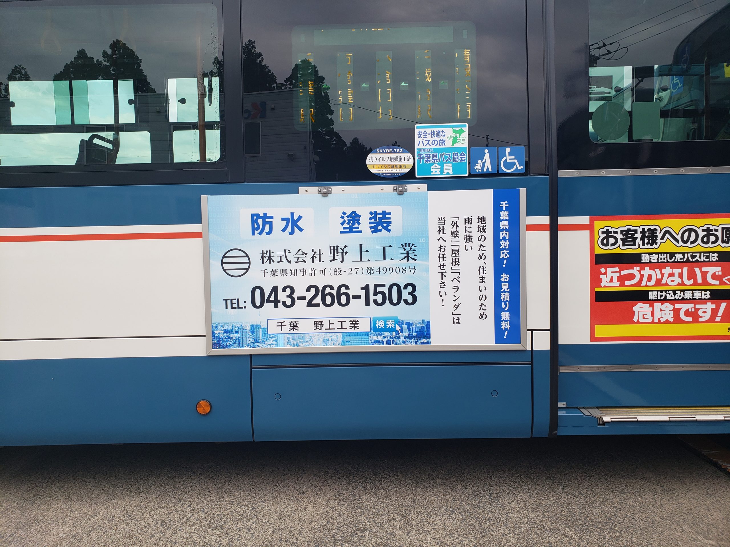 京成バスに弊社広告が掲出されております！